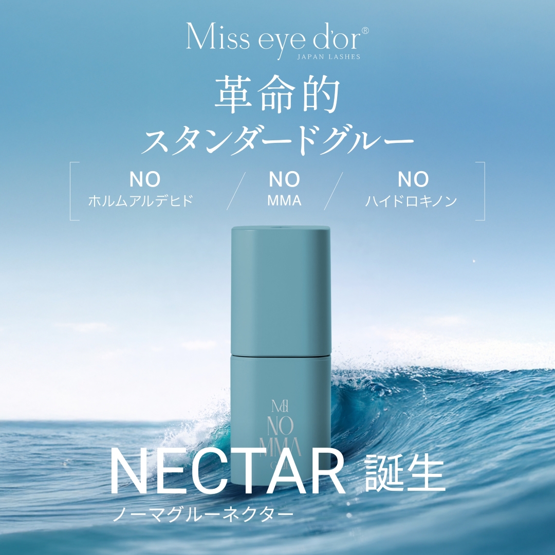 Miss eye d’or®【NOMMA GLUE NECTAR】は安定感と再現性に優れた1.3秒硬化―刺激成分フリー＆高持続を実現