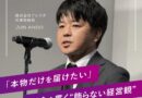 「本物だけを届けたい」信念を貫く“飾らない経営観”株式会社アルマダ代表・安藤潤さんにインタビュー