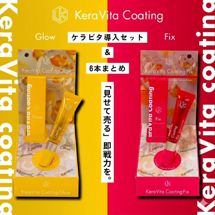 松風様2607TOP_「押し売りにしたくない…」店販が苦手なアイデザイナーへ―松風【ケラビタコーティング 導入セット】の魅力