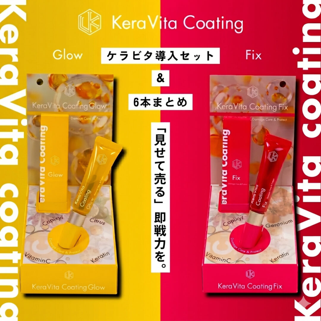 松風様2607TOP_「押し売りにしたくない…」店販が苦手なアイデザイナーへ―松風【ケラビタコーティング 導入セット】の魅力