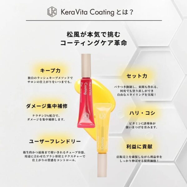 押し売りにしたくない…」店販が苦手なアイデザイナーへ―松風【ケラビタコーティング 導入セット】の魅力