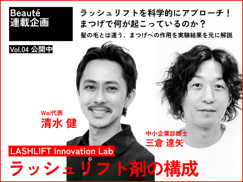 ラッシュリフトを科学する