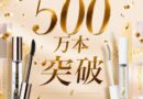 【GOGO!PHENIX EYE】祝・シリーズ累計販売数500万本突破&5年連続1位!サロンとお客様の架け橋となる”サロン応援PROJECT”