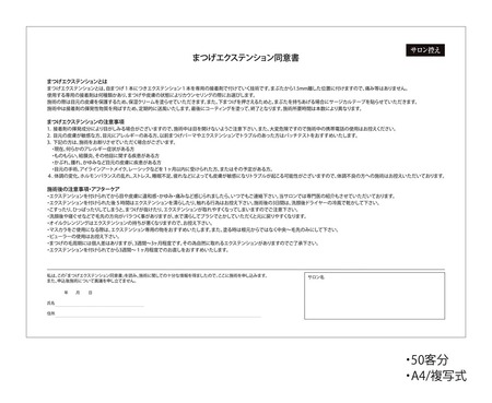 アイメニューのトラブルに備える!リスク説明とカウンセリングのポイント