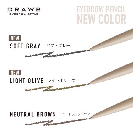 【DRAWB】どんな眉にも、どんなあなたにも。アイブロウマスカラに新色登場!